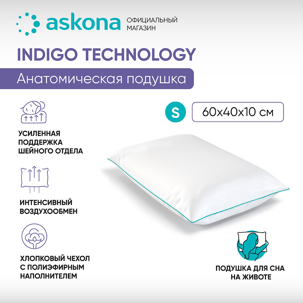 91071705 Подушка анатомическая Indigo S серия Technology 38x60 см, пена STLM-0468719 ASKONA