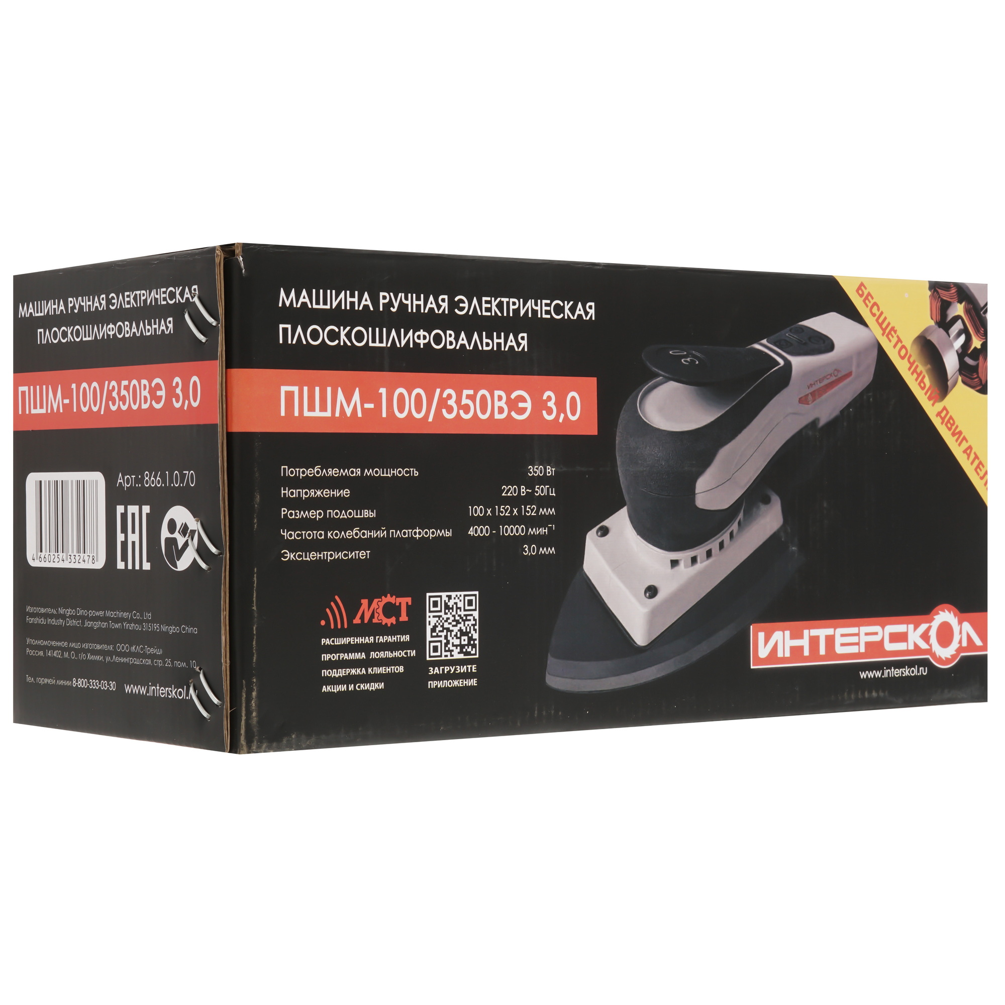 Эксцентриковая шлифмашинка Интерскол ПШМ-100/350ВЭ 3.0 9246958 STDN-0006806 - Вид №7