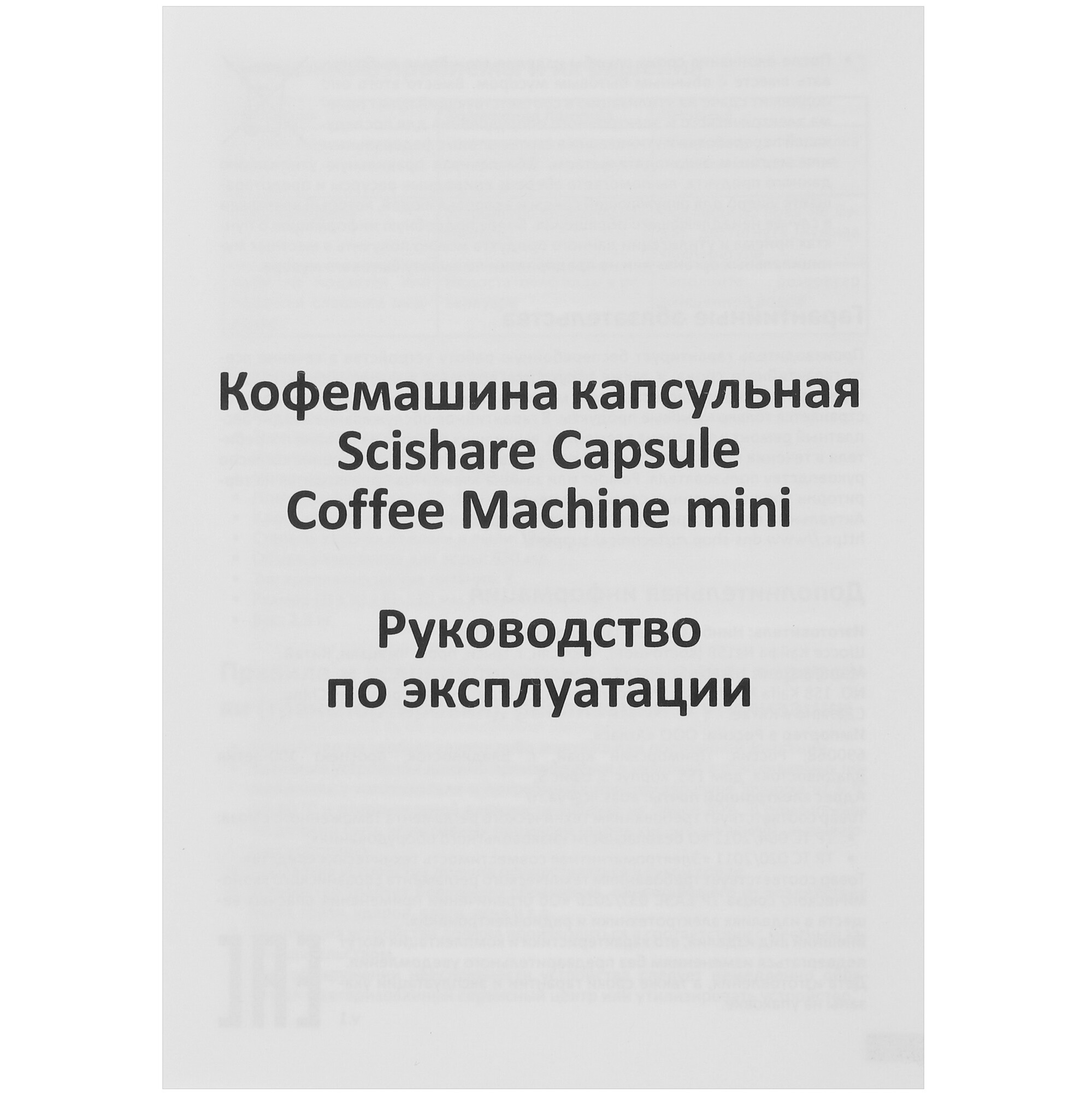 5407616 Кофемашина капсульная Scishare Capsule Coffee Machine Mini S1201 STDN-0032718 - Вид №7