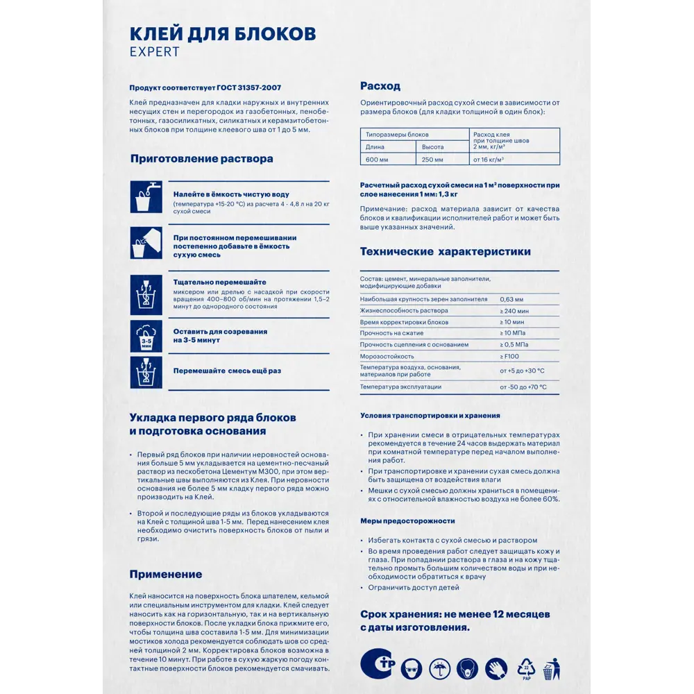 Клей для кладки блоков ЦЕМЕНТУМ Expert - профессиональный раствор для строительства 87896549 STLM-0076064 - Вид №2