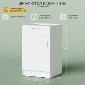 90731598 Напольный шкаф 50x82x50 см цвет белый ЛДСП Компактный STLM-0358940 НОРТА