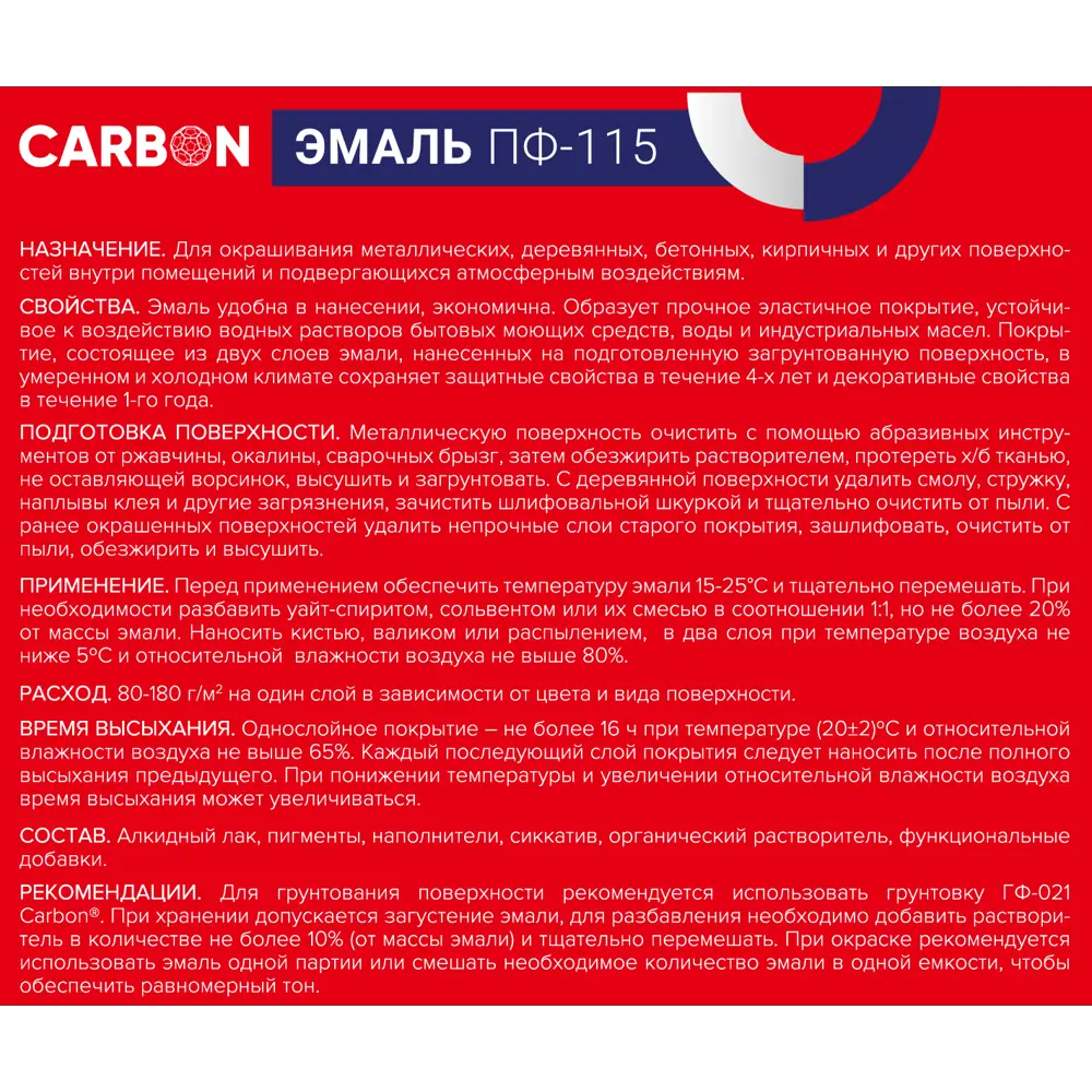Эмаль ПФ-115 Carbon глянцевая цвет красный 2.2 кг 82739746 STLM-2141895  - Вид №3