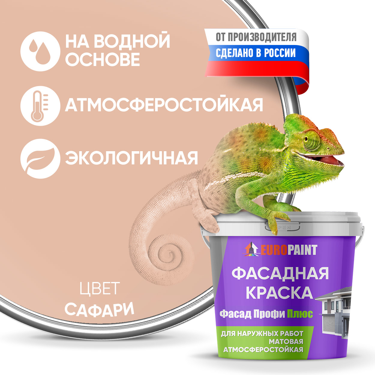 90446196 Краска фасадная В_ЛМ_1111_СФ1 1 л цвет сафари STLM-0225439 EUROPAINT