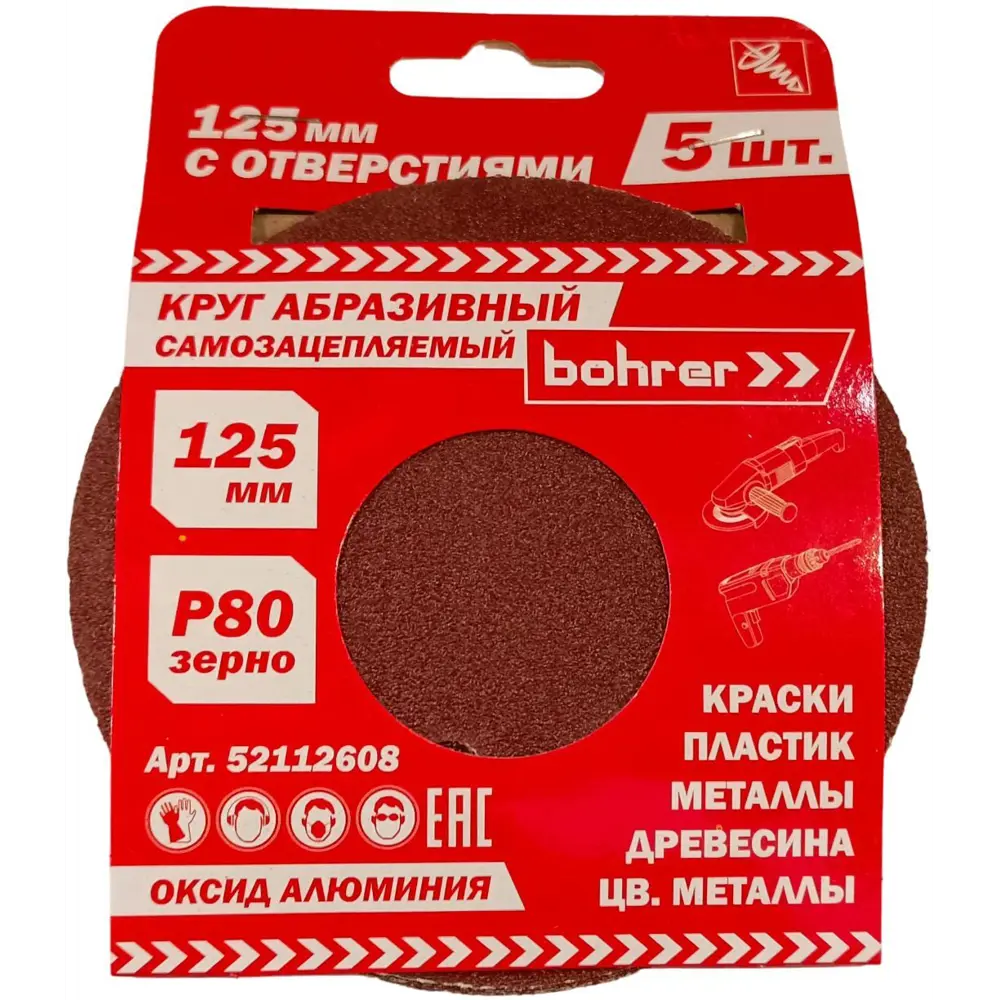 Круг шлифовальный Bohrer Р80 125 мм STLM-2094711 - Вид №2