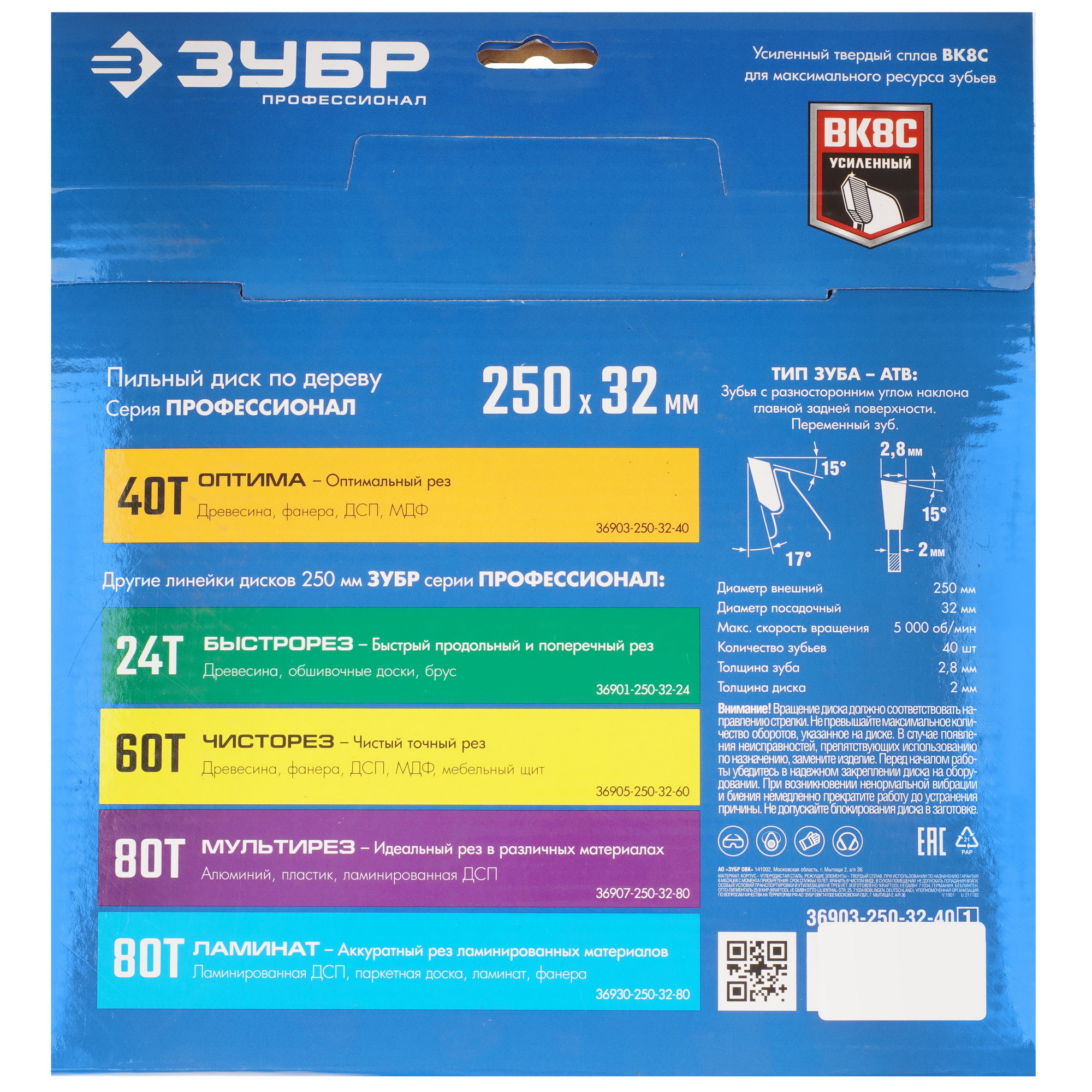 Диск пильный Зубр 36903-250-32-40_z01 9107916 STDN-0076595 - Вид №2