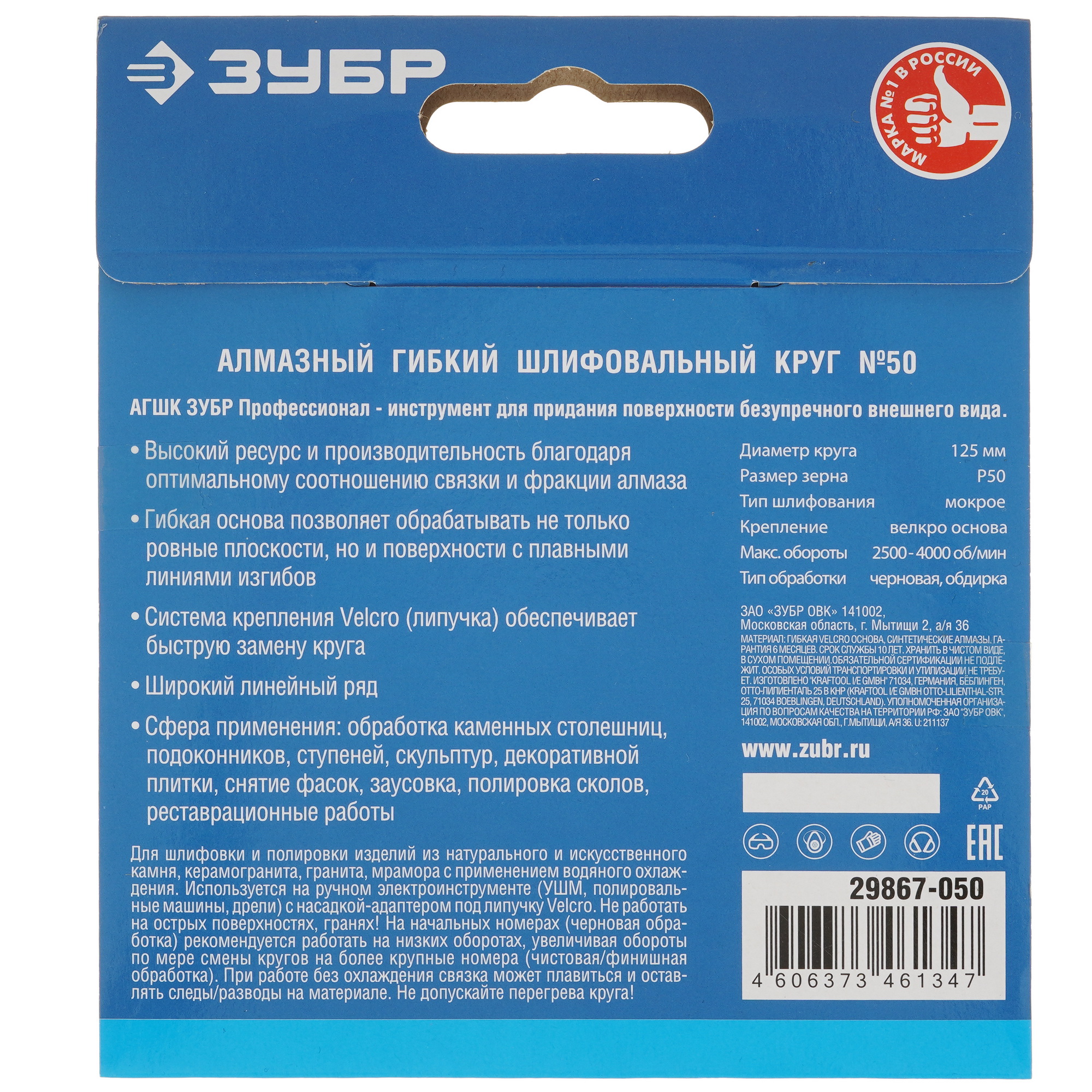 Круг алмазный гибкий ЗУБР 29867-050 125 мм 9012420 STDN-0060813 - Вид №3