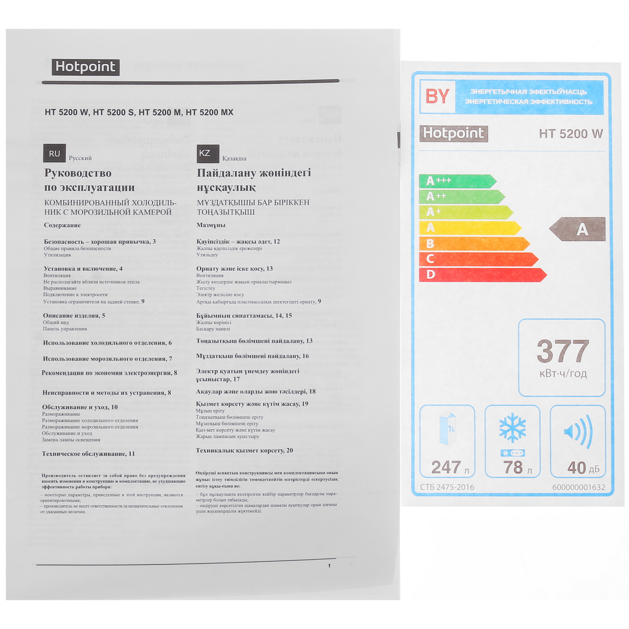9027546 Холодильник с морозильником   Hotpoint HT 5200 W белый STDN-0068787 - Вид №12