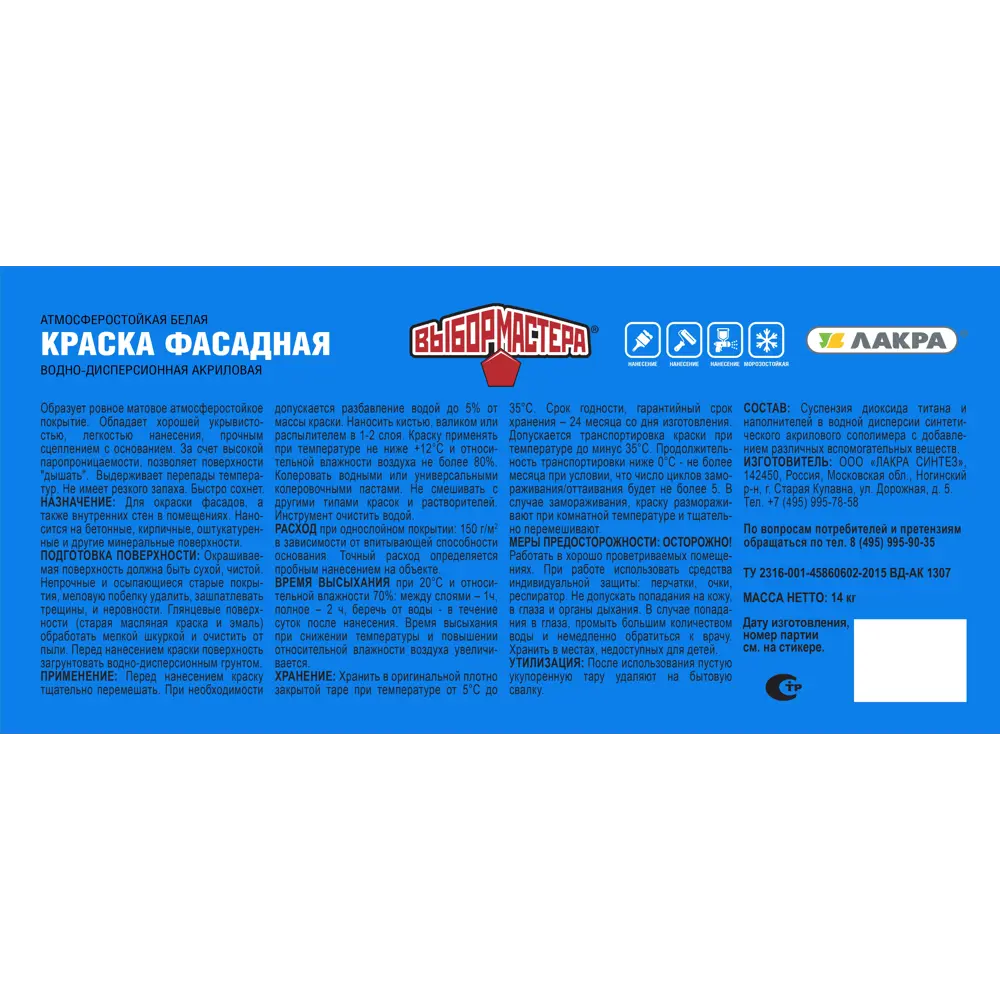 Краска фасадная Выбор мастера цвет белый 14 кг 83993308 STLM-2064867  - Вид №2