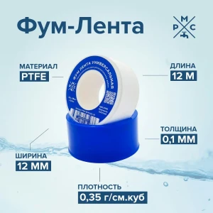 91832255 Фум-лента РМС Фум 0.35 г/см3 19x0.1 мм 12 м STLM-1383068