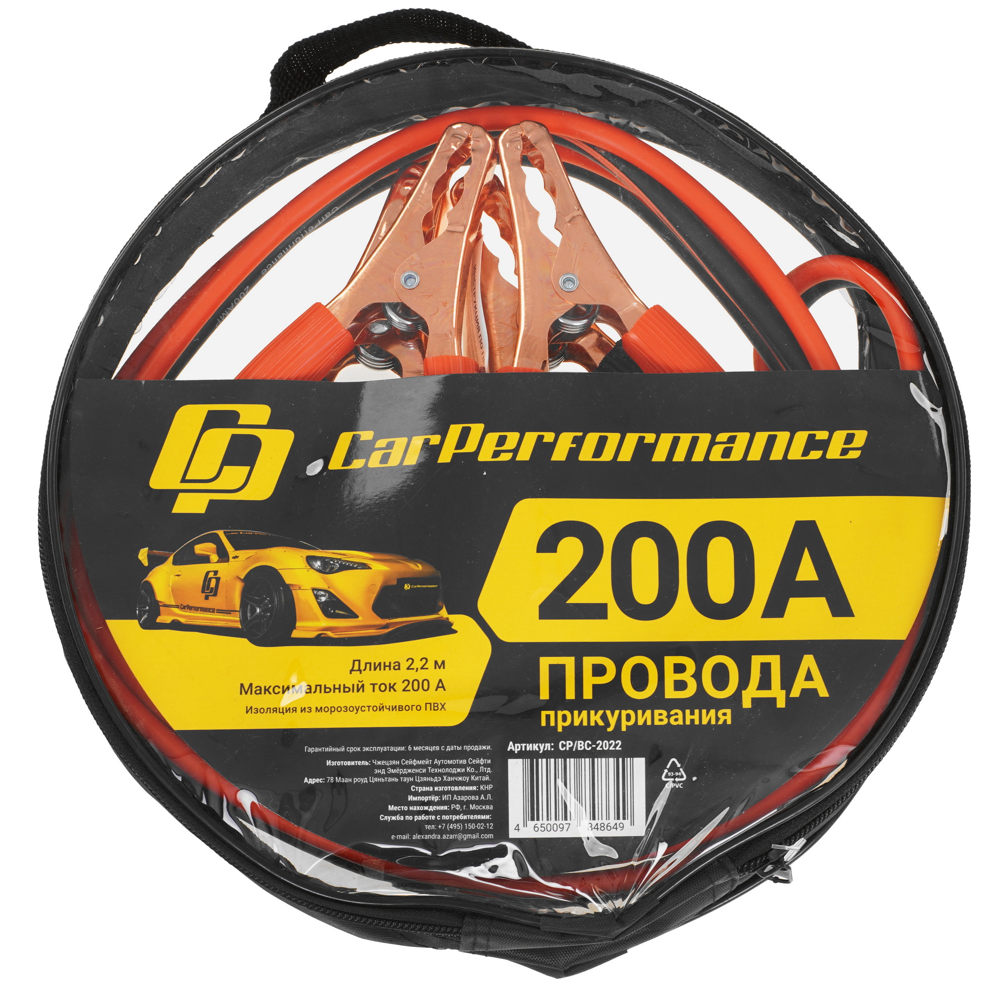 5341266 Стартовые провода CarPerfomance CP/BC-2022 Car Performance STDN-0074225 - Вид №2