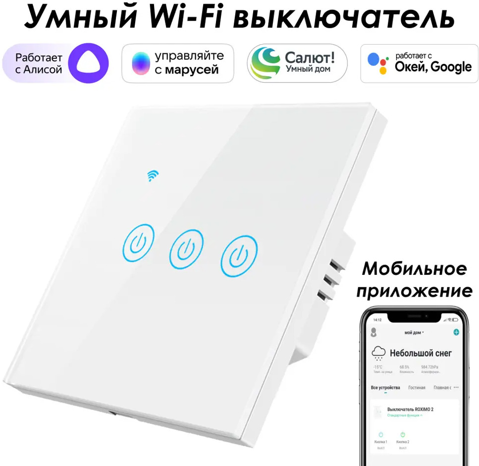 90632372 Умный выключатель сенсорный встраиваемый Roximo SWSEN01-3W 3 клавиши цвет белый STLM-0318530