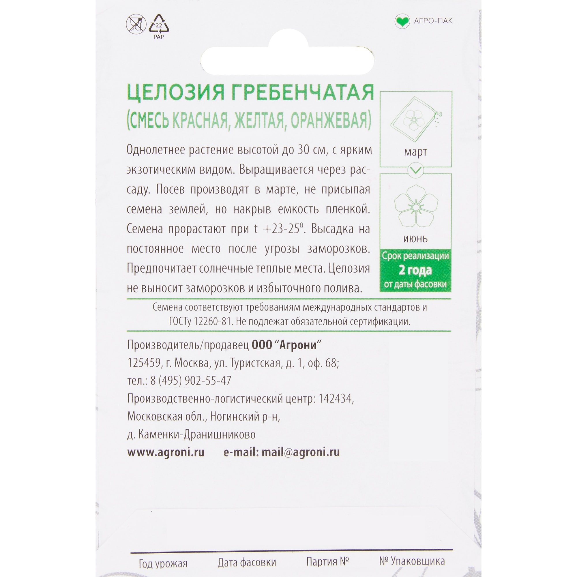 82457715 Целозия гребенчатая XS Santreyd  - Вид №1
