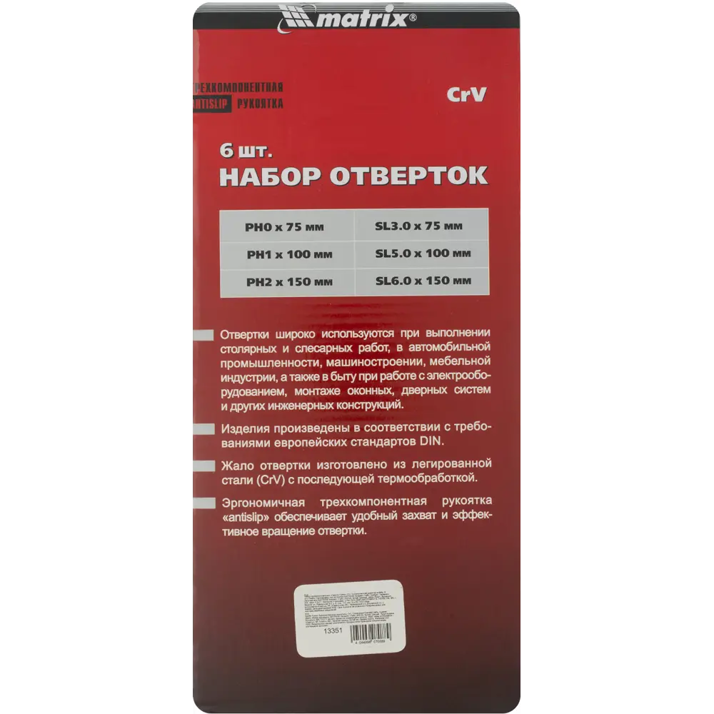 Набор отверток Matrix 13351 с магнитными наконечниками, 6 предметов 89409797 STLM-1574515 - Вид №6