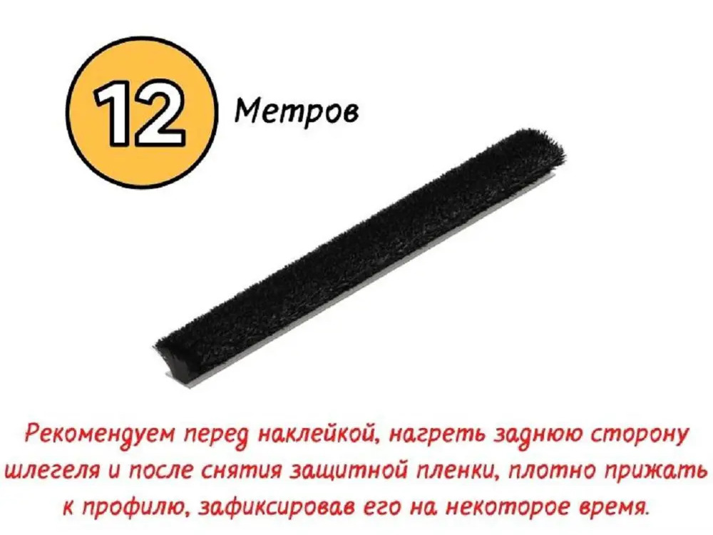 90555442 Уплотнитель Toda Alma щеточный 12м PE цвет черный STLM-1099559