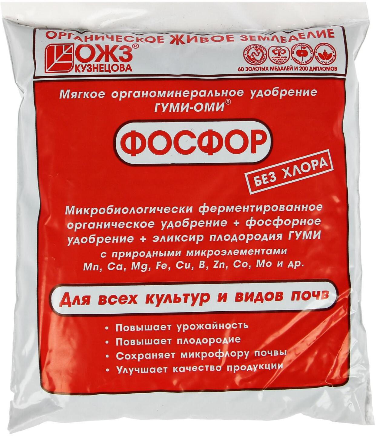 91032003 Удобрение Гуми-Оми-Фосфор ОЖЗ Суперфосфат 0.5 кг STLM-0449889 ОЖЗ КУЗНЕЦОВА