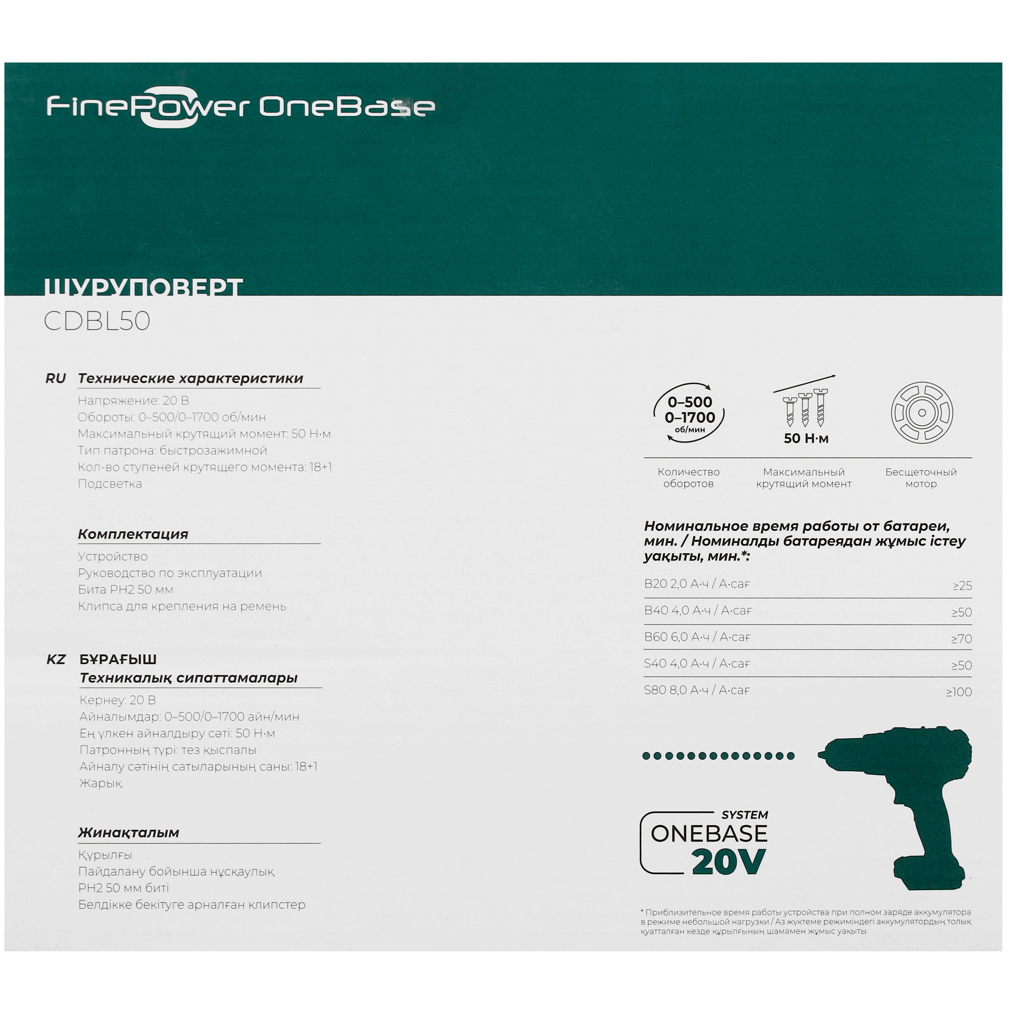 Дрель-шуруповерт FinePower OneBase CDBL50 OneBase20  , Без ЗУ, Без АКБ 4891341 STDN-0079238 - Вид №6