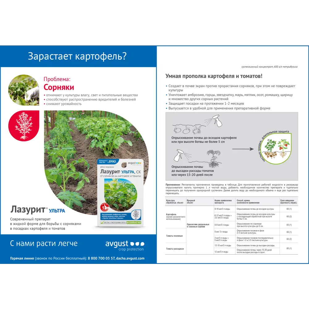 Santreyd Лазурит Ультра — умная защита картофеля и томатов от сорняков 84406155 STLM-0049408 - Вид №1