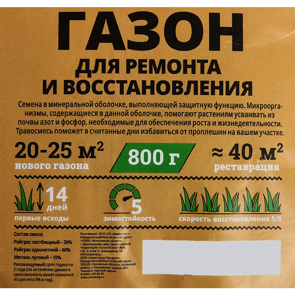 МИРАТОРГ Газон для восстановления с минеральной оболочкой 0.8 кг 84232264 STLM-0047293 - Вид №2