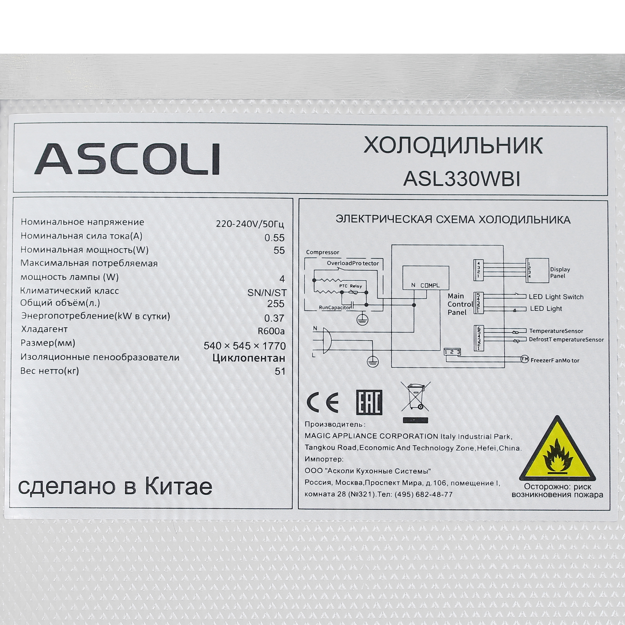 9904702 Встраиваемый холодильник без морозильника  Ascoli ASL330WBI STDN-0137176 - Вид №9