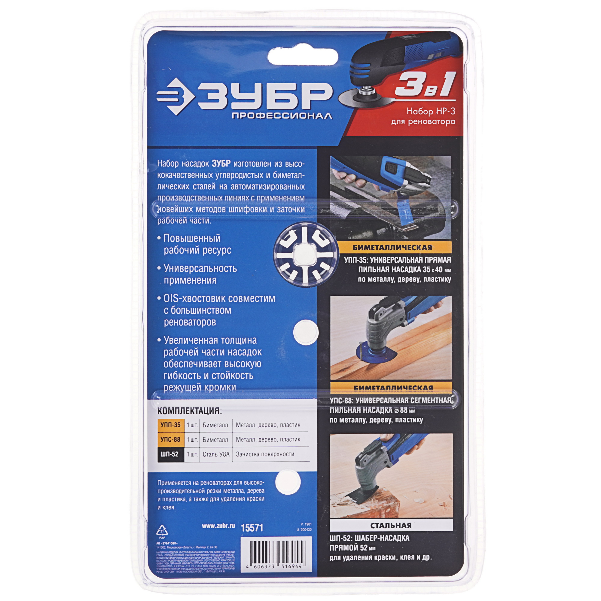 Набор насадок для реноватора ЗУБР НР-3 UniLock 9197726 STDN-0088489 - Вид №1