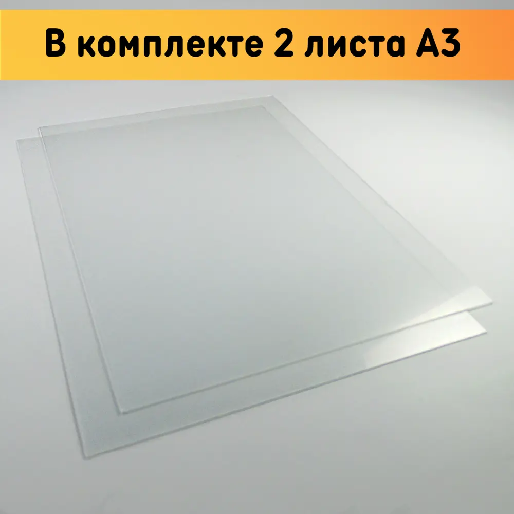 91351732 ПЭТ листовой Оргстекло прозрачный А3 297х420х1мм 2шт / Пластик листовой прозрачный 1мм STLM-0893179