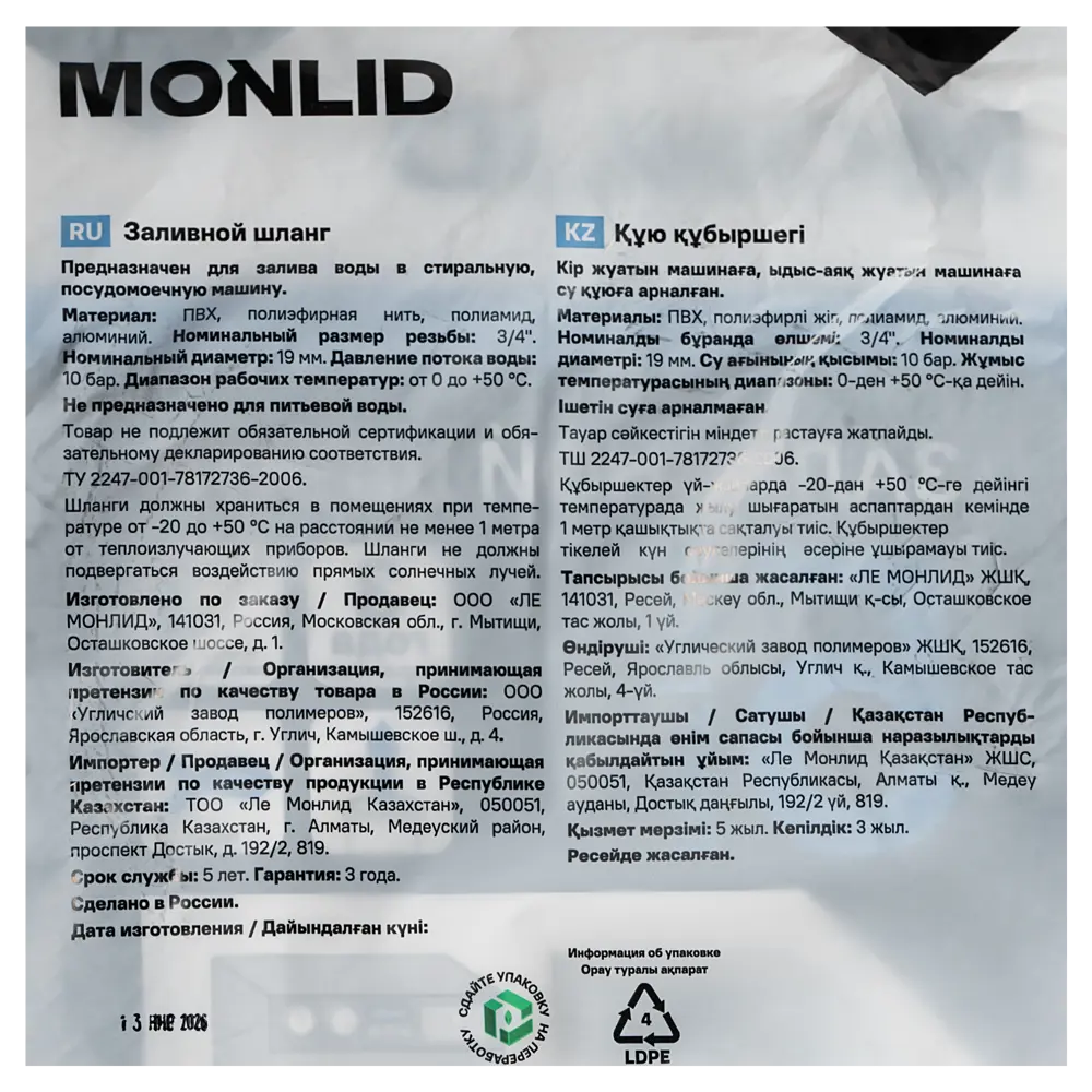 Шланг заливной для стиральной машины MONLID 5 м STLM-2020911 - Вид №5