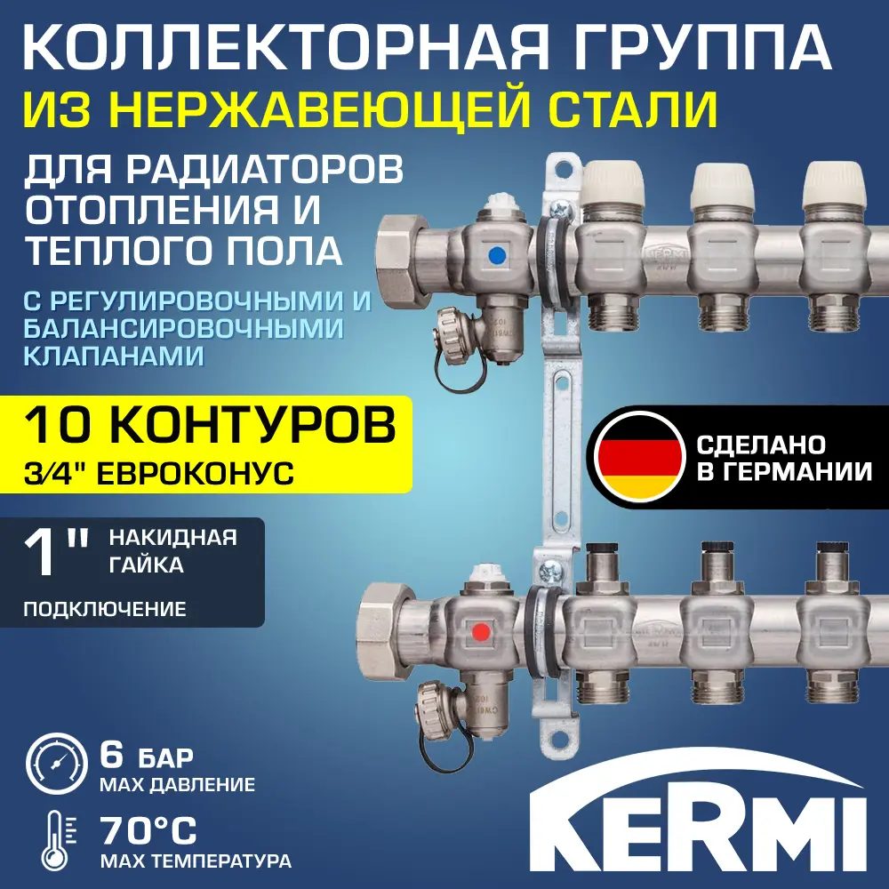 91740842 Коллекторная группа для теплого пола Kermi SFV10001000 1"x3/4" евроконус 10 выходов нержавеющая сталь STLM-0940932