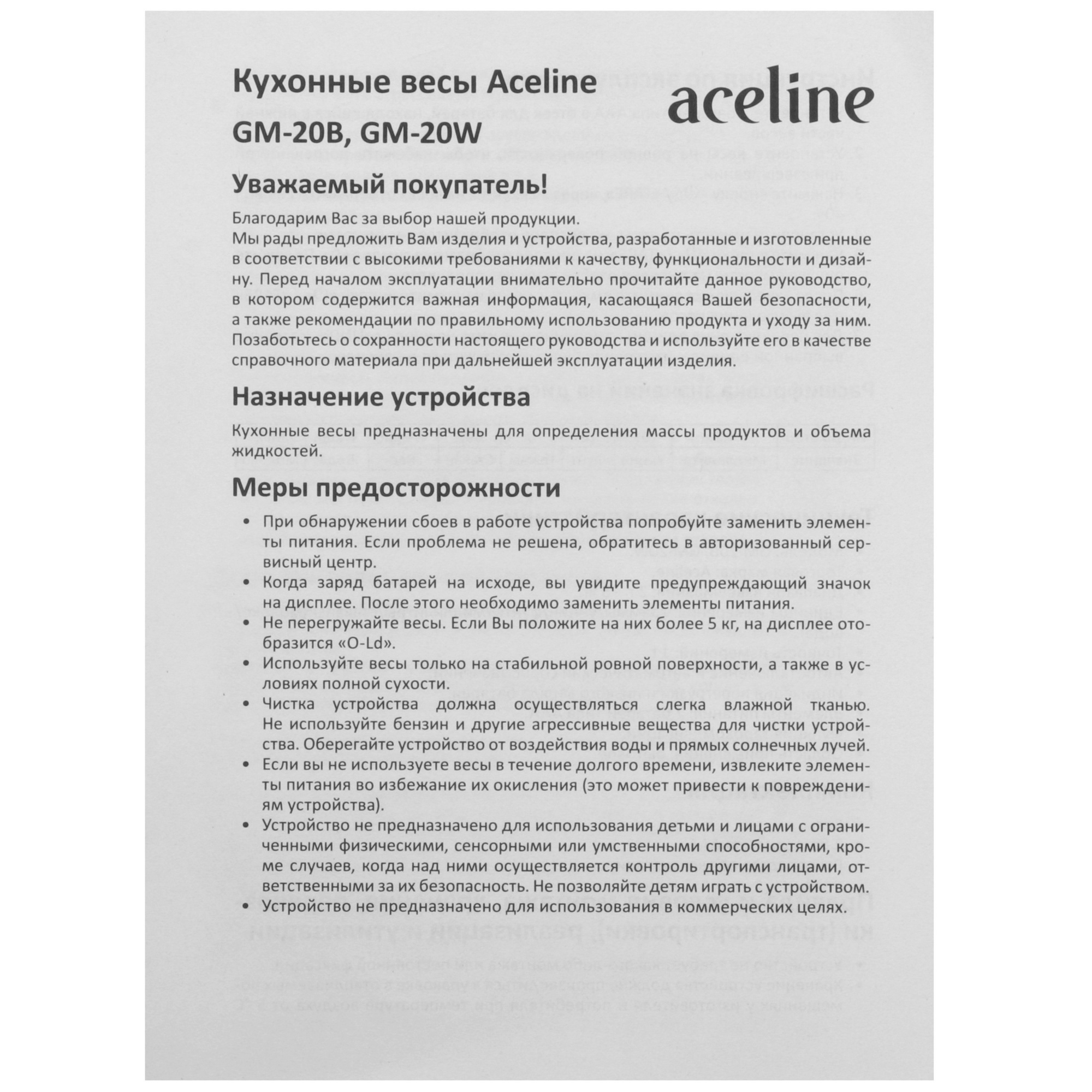 9100287 Кухонные весы Aceline GM-20B черный STDN-0111426 - Вид №5