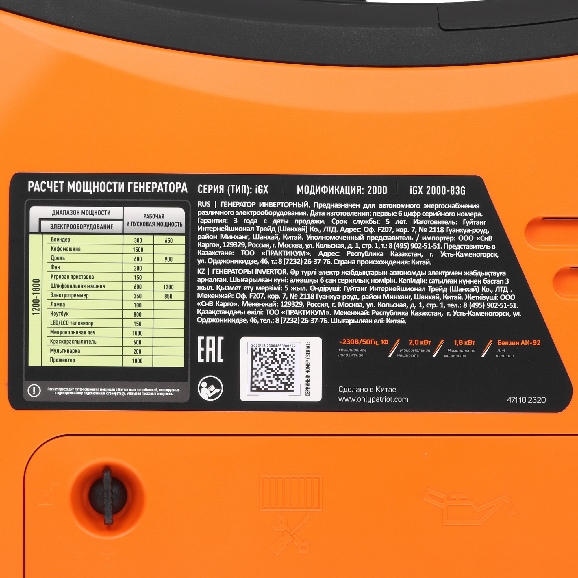 Электрогенератор   бензиновый Patriot iGX 2000 9089581 STDN-0001742 - Вид №9