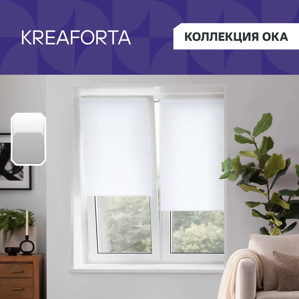 Штора рулонная KREAFORTA Ока 40x160 см белая 89390094 STLM-2199014 - Вид №1