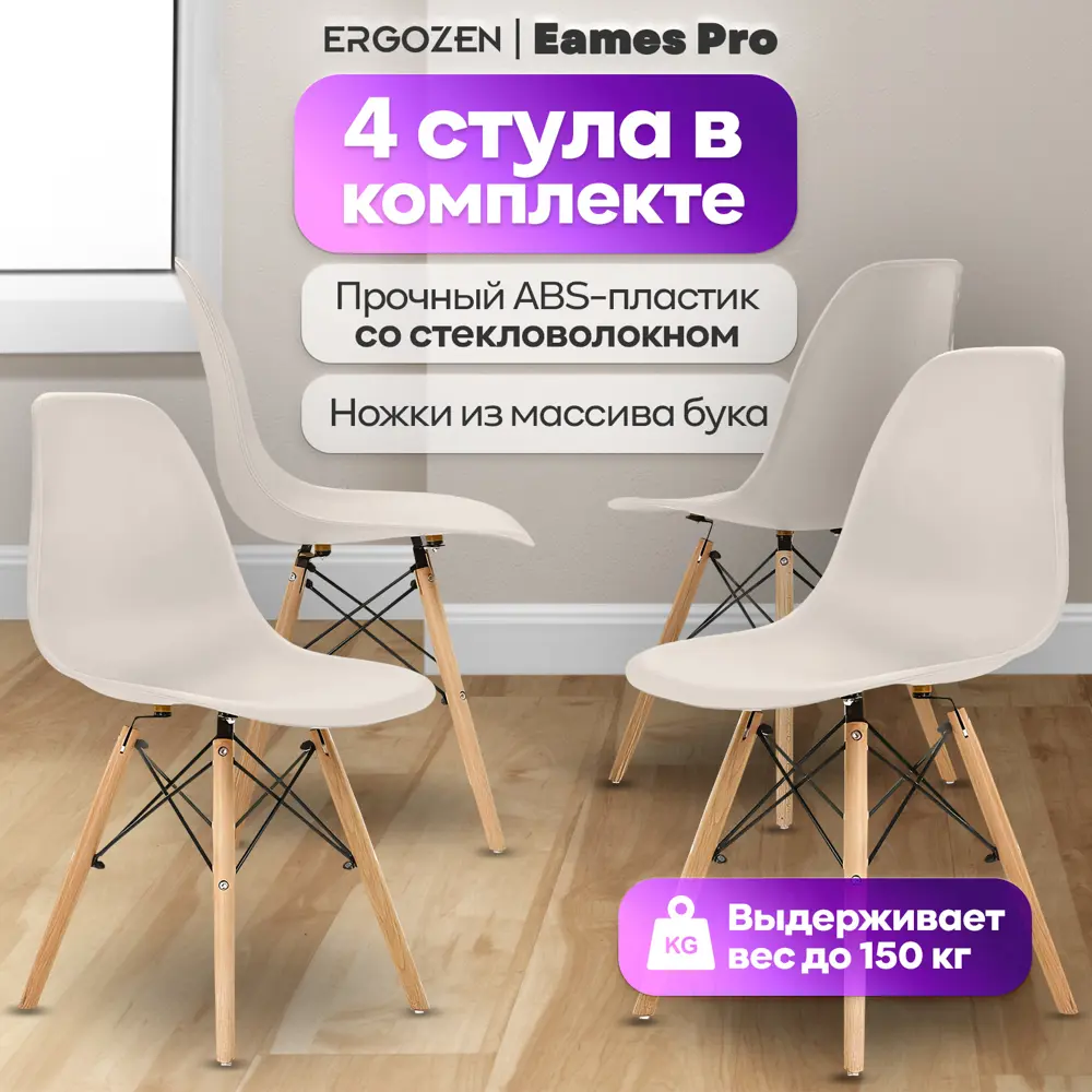 91773925 Комплект кухонных стульев Ergozen Eames dsw pro 46x83x41 см 4 шт пластик цвет бежевый STLM-0870995