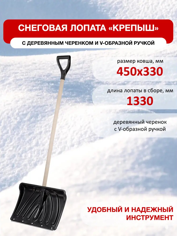 91526232 Лопата для уборки снега Фирма цикл КА-00002137 45 см x 133 см полипропилен с черенком дерево STLM-0966759