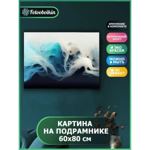 91382163 Картина в раме Фотообоикин "Дым" kar-106, 60x80 см STLM-0812074