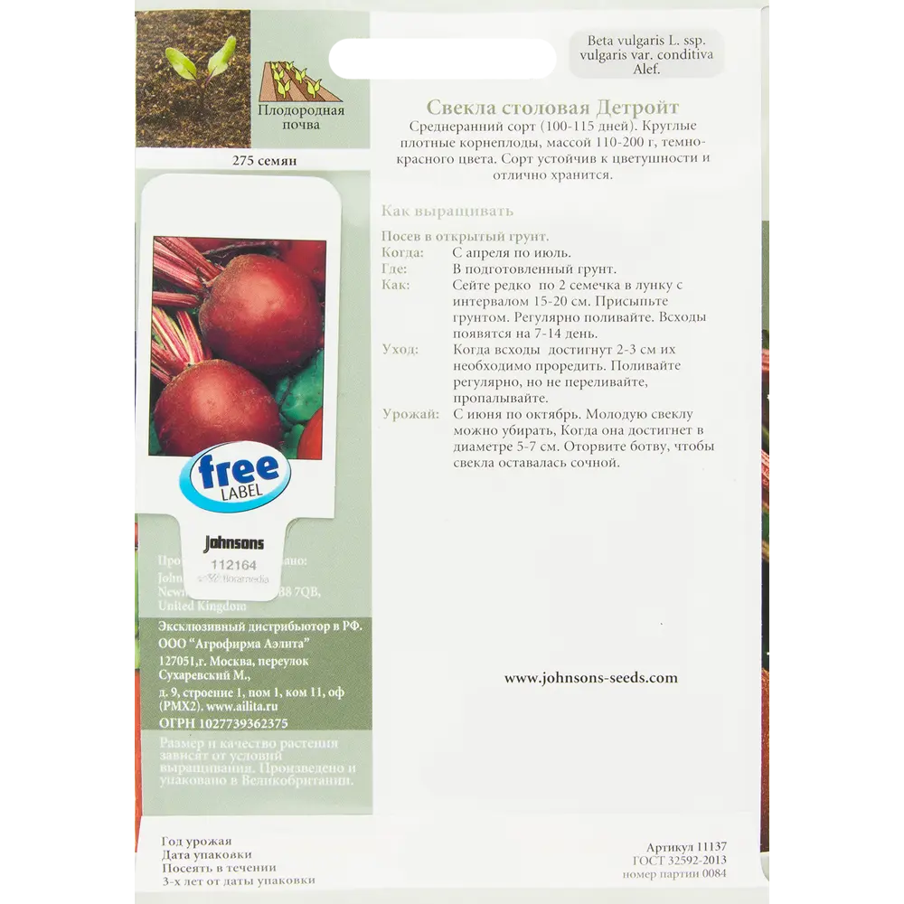 Семена Свекла столовая Детройт 13875105 STLM-2013137 JOHNSONS  - Вид №1
