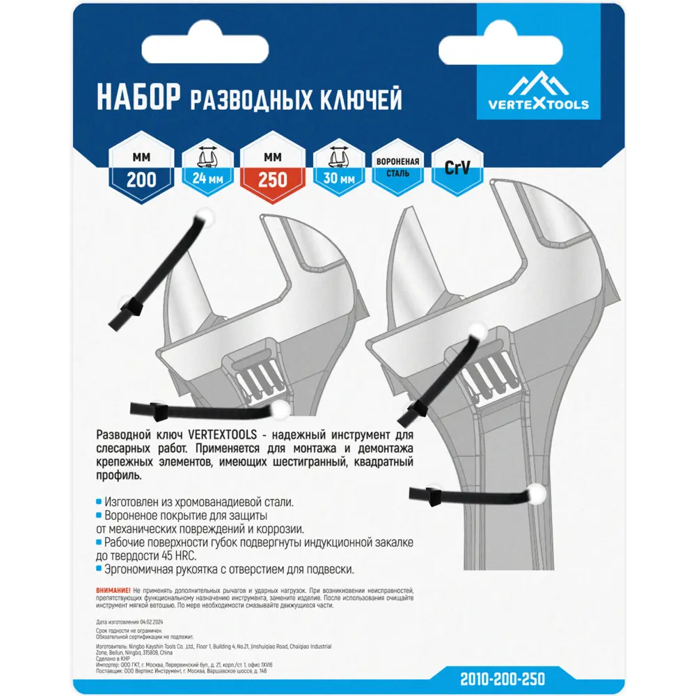 Набор ключей разводных Vertextools 200-250 мм, 2 шт. 89395710 STLM-2208009  - Вид №3