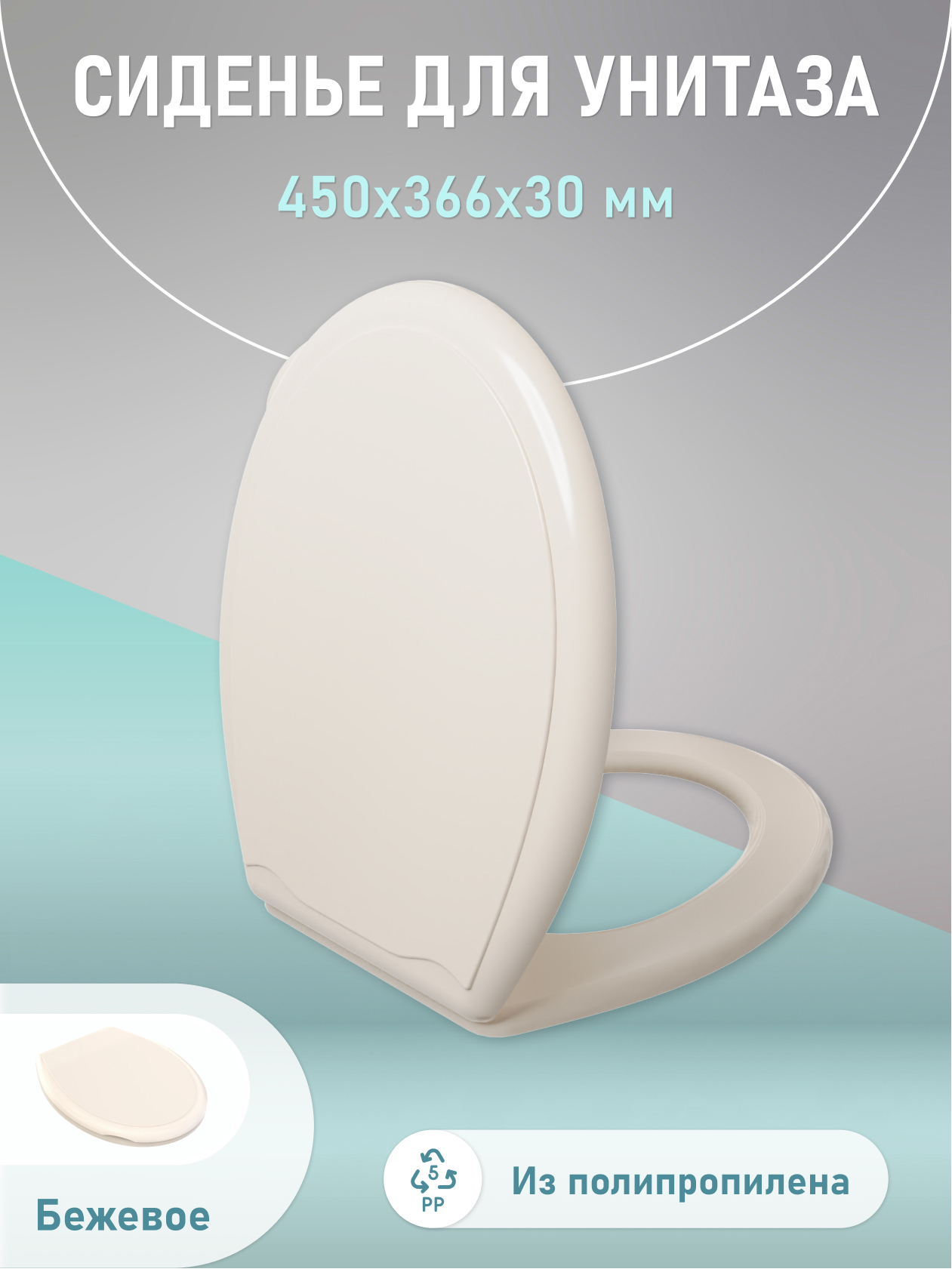 90434175 Крышка для унитаза FOR-LID56 45х36.6см бежевая STLM-0224390 FORA