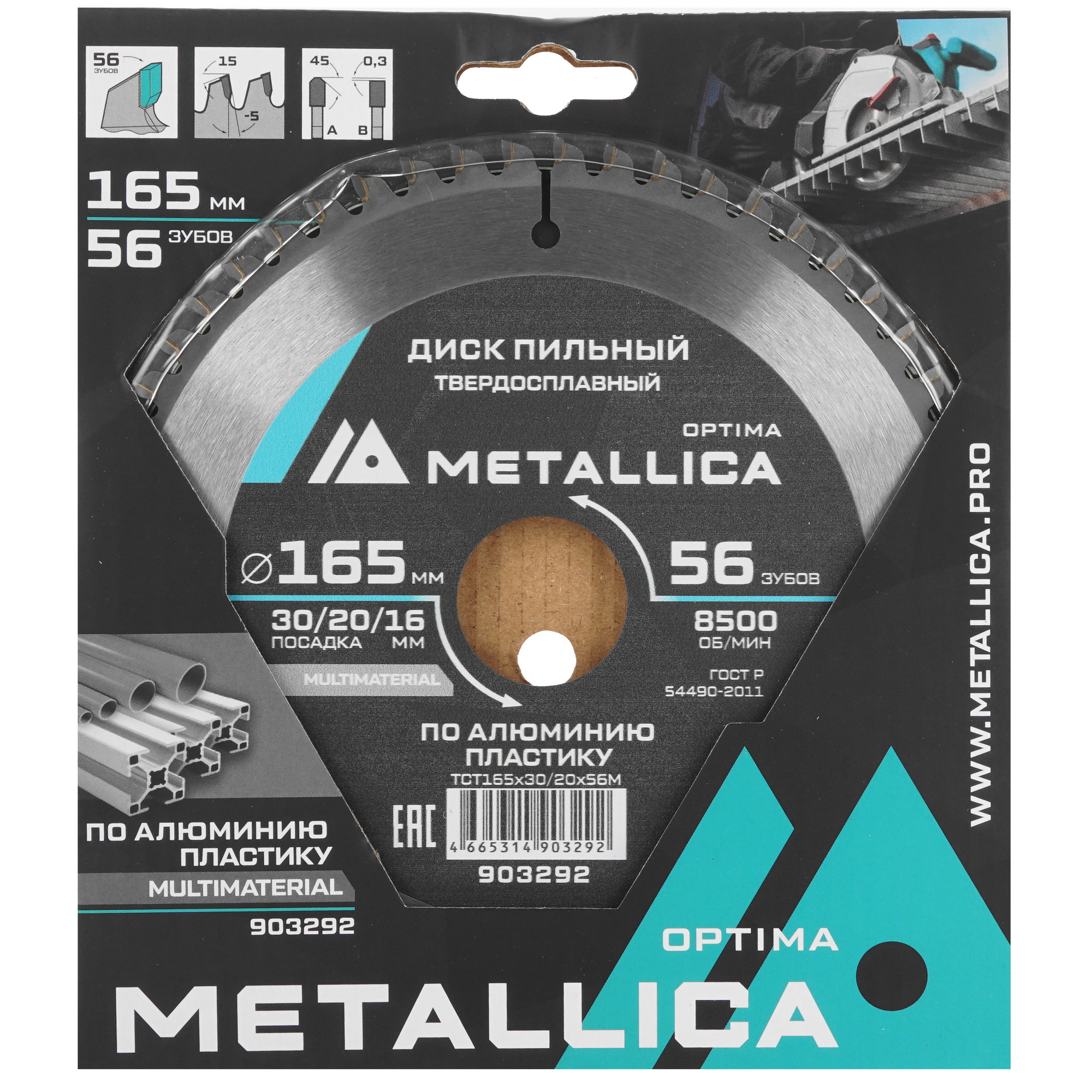 Диск пильный Metallica 903292 9120590 STDN-0072938 - Вид №2