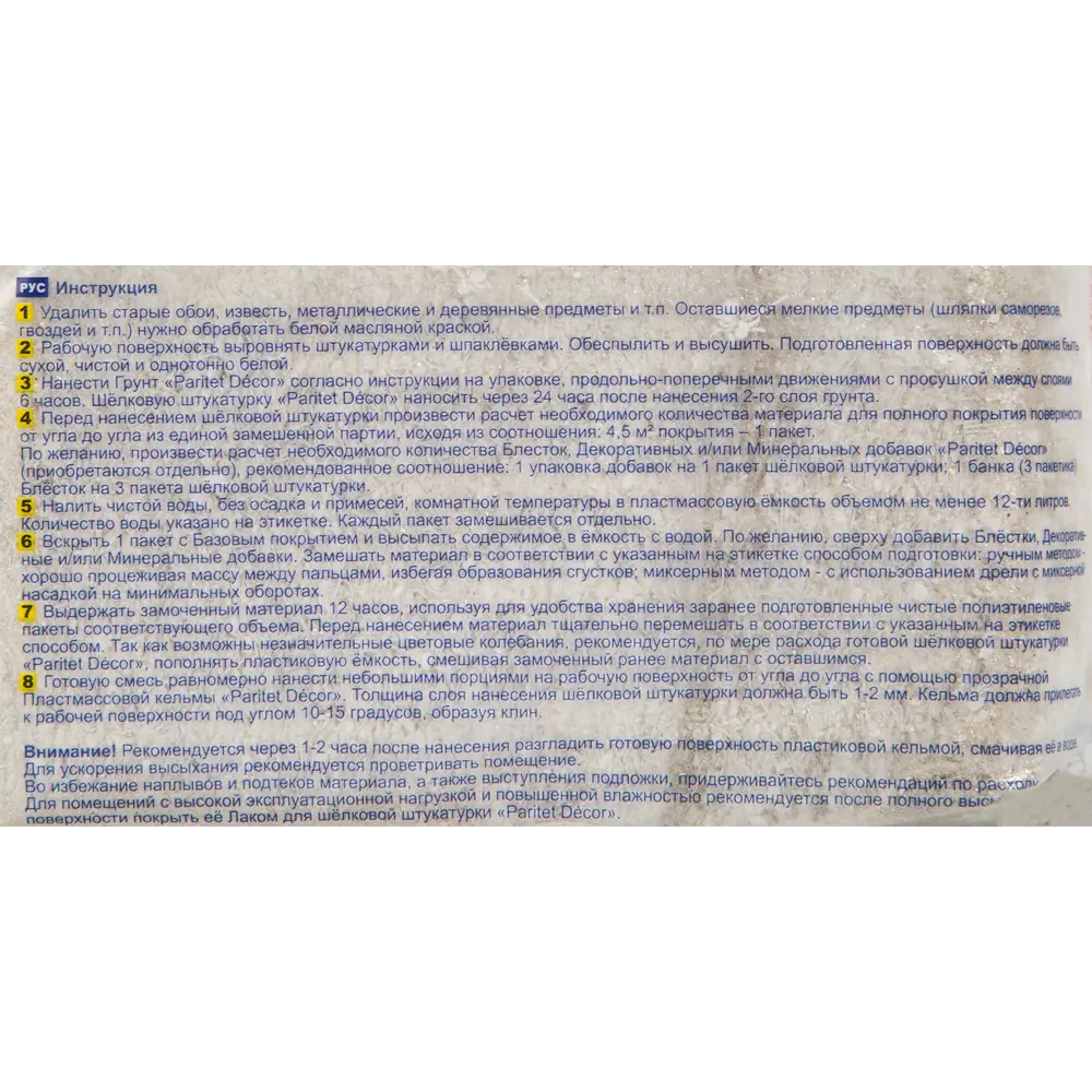 Жидкие обои Paritet Текстурное покрытие 19 0.9 кг цвет светло-серый STLM-2199166 - Вид №2