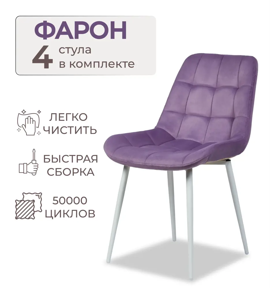 91233215 Кухонный стул Фарон 81x57x50 см фанера цвет сиреневый STLM-0876611