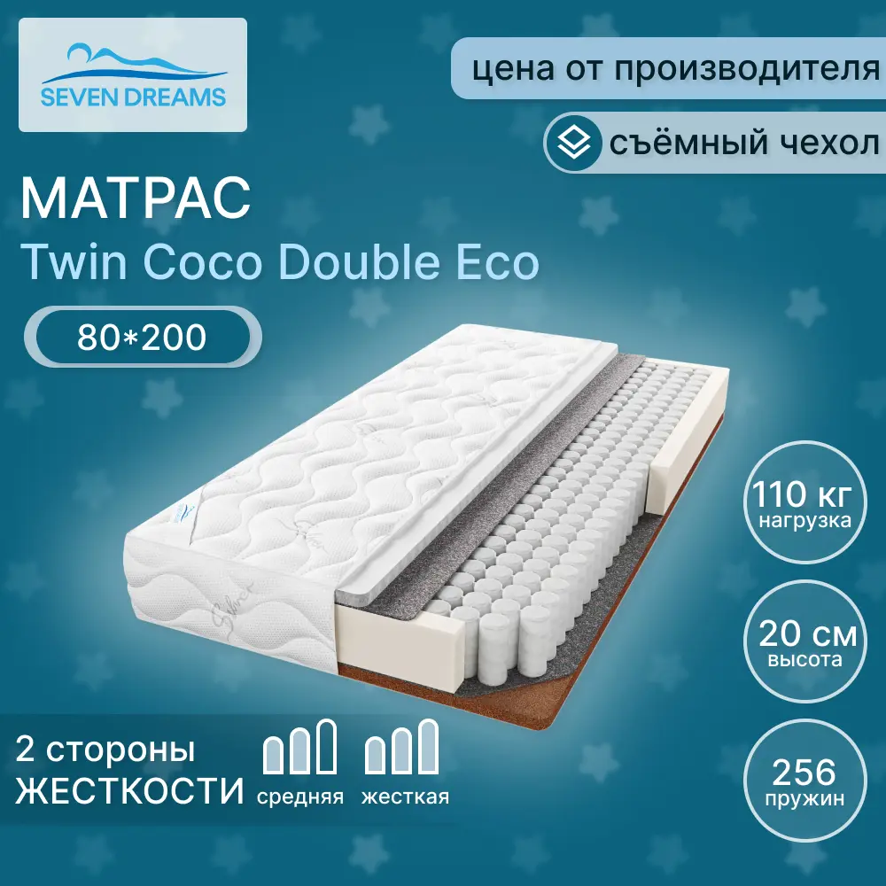 91597163 Матрас Seven Dreams Twin Coco Double Eco 80x200x20 см независимый пружинный блок, односпальный STLM-1046561