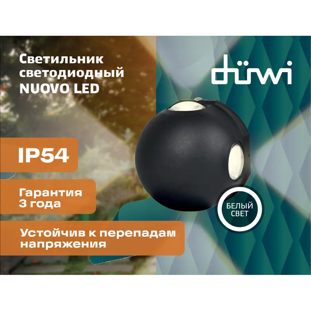 Светильник настенный светодиодный уличный Duwi «Nuovo» 24791 7 IP54 цвет черный 86793621 STLM-2013778  - Вид №9