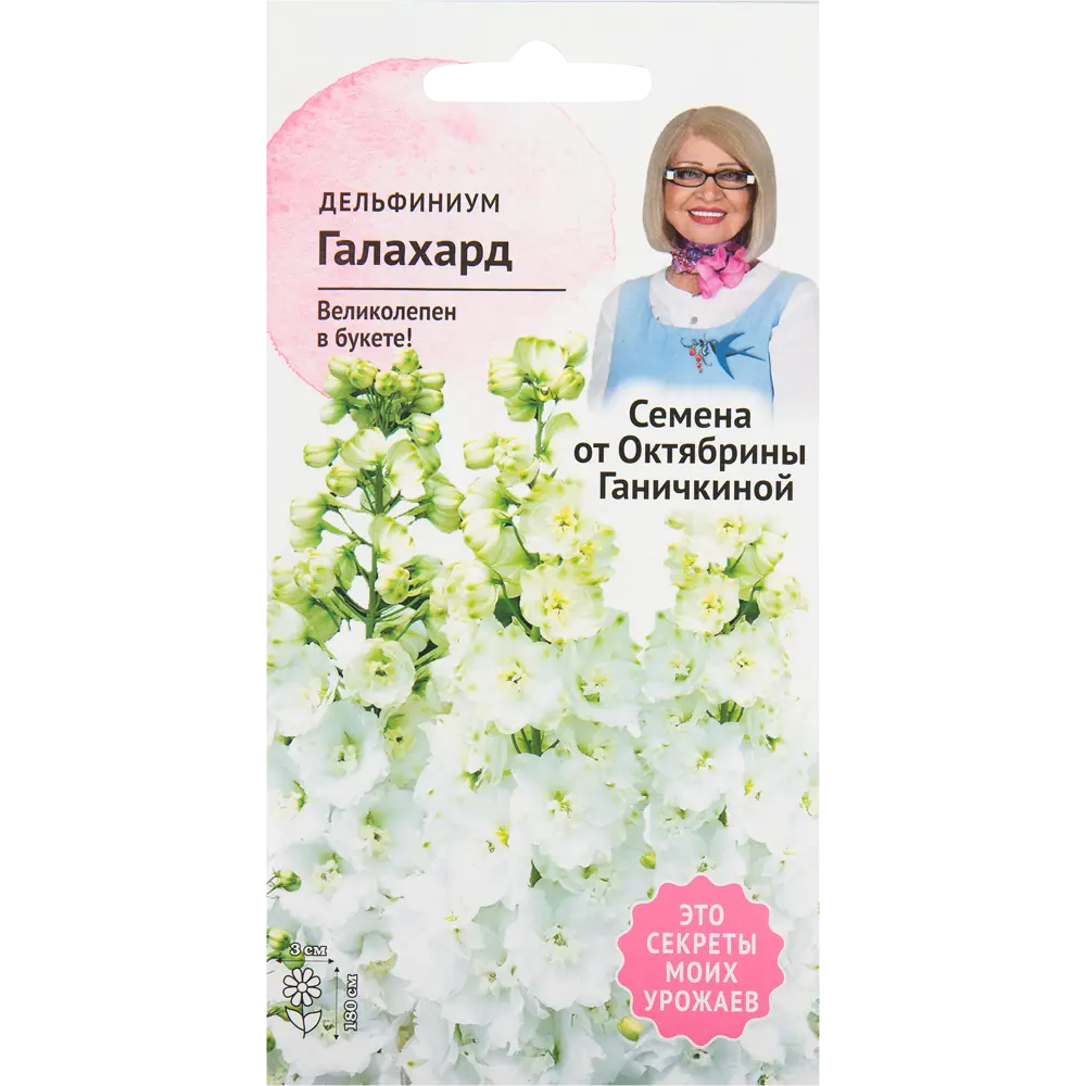 Дельфиниум «Галахард» 0.1 г СЕМЕНА ОТ ОКТЯБРИНЫ ГАНИЧКИНОЙ STLM-2129001