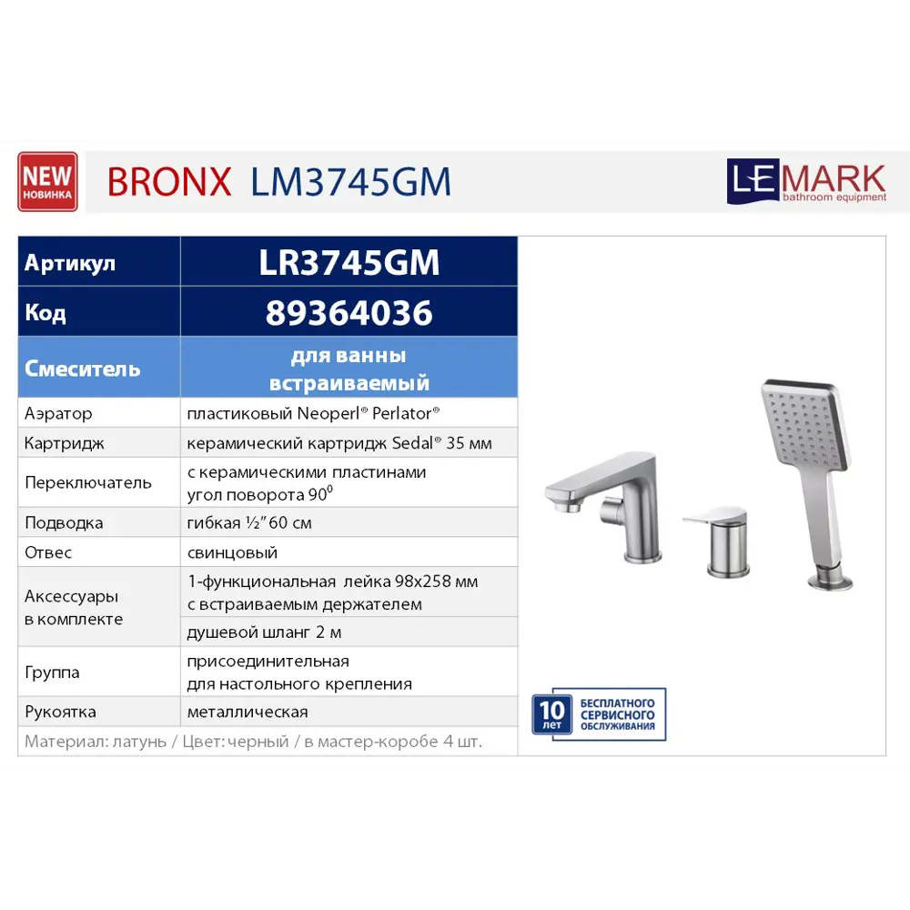 Смеситель Lemark Bronx для ванны с душевой лейкой в графитовом исполнении 89364036 STLM-1395942 - Вид №2