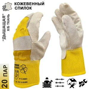 91968519 Краги сварщика спилковые MasterPro Енисей 9530-KS/HB-EN-10.5-20, размер 10/XL, 20 пар STLM-1379023
