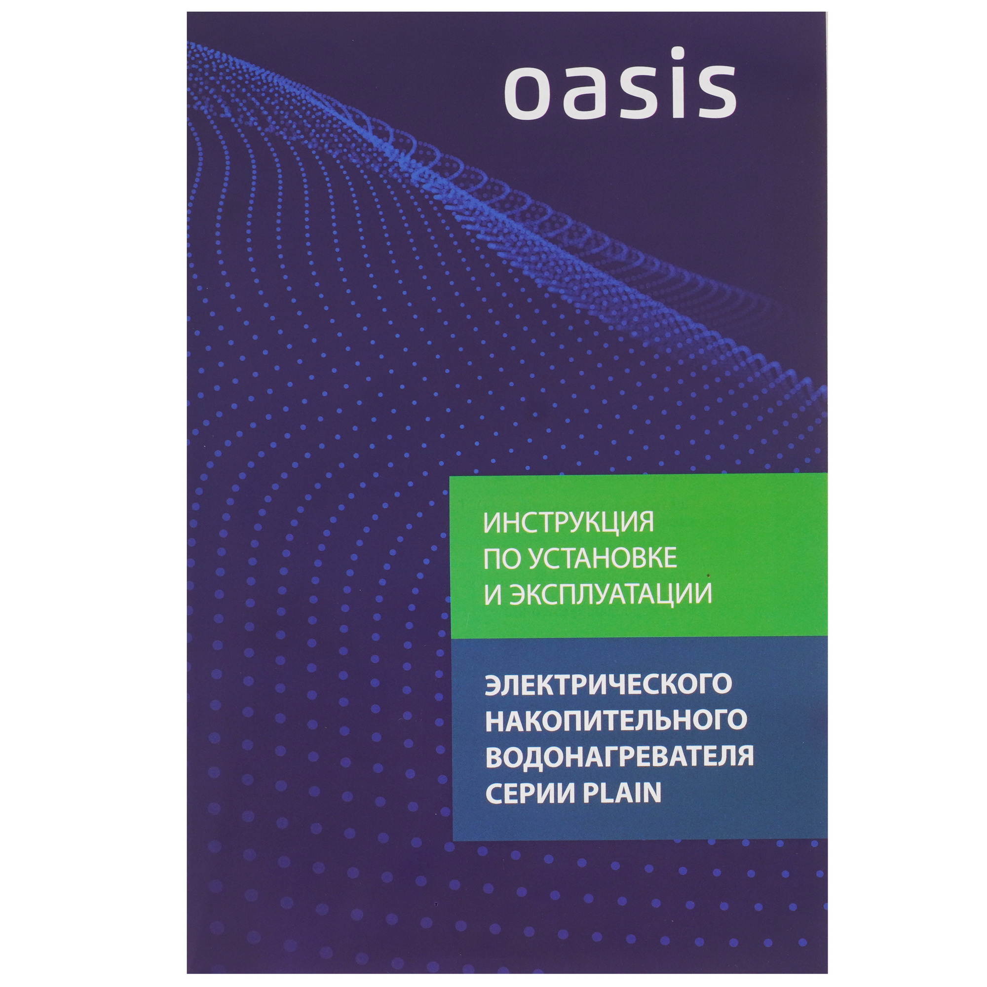 9231849 Водонагреватель электрический Oasis 50R STDN-0109442 - Вид №9