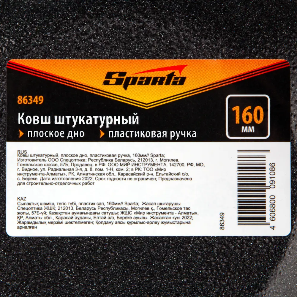 Ковш штукатурный Sparta 86349 160 мм 89406395 STLM-2019048  - Вид №4