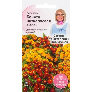 Бархатцы «Бонита» смесь окрасок 0.2 г