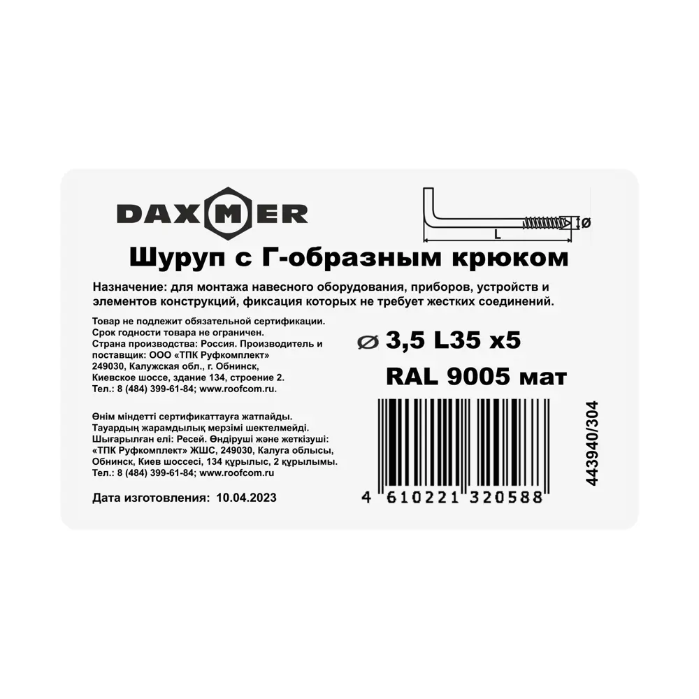 Крюк-шуруп Г-образный 3.5x35 мм сталь 5 шт. 87681610 STLM-2150465 Santreyd  - Вид №1