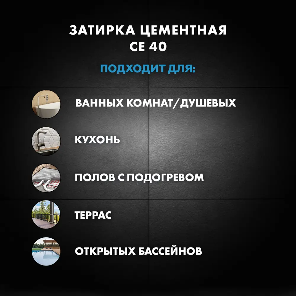 ЦЕРЕЗИТ CE 40 Эластичная затирка для швов цвет Роса 2 кг 12778338 STLM-1491140 - Вид №8