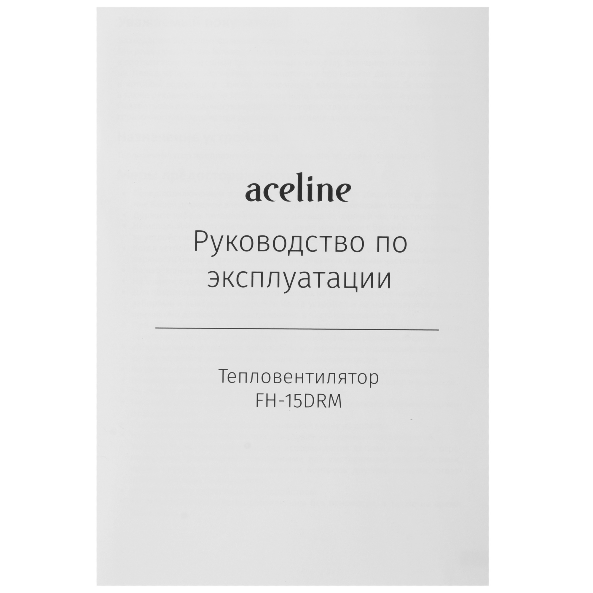 9113675 Тепловентилятор Aceline FH-15DRM STDN-0056470 - Вид №6